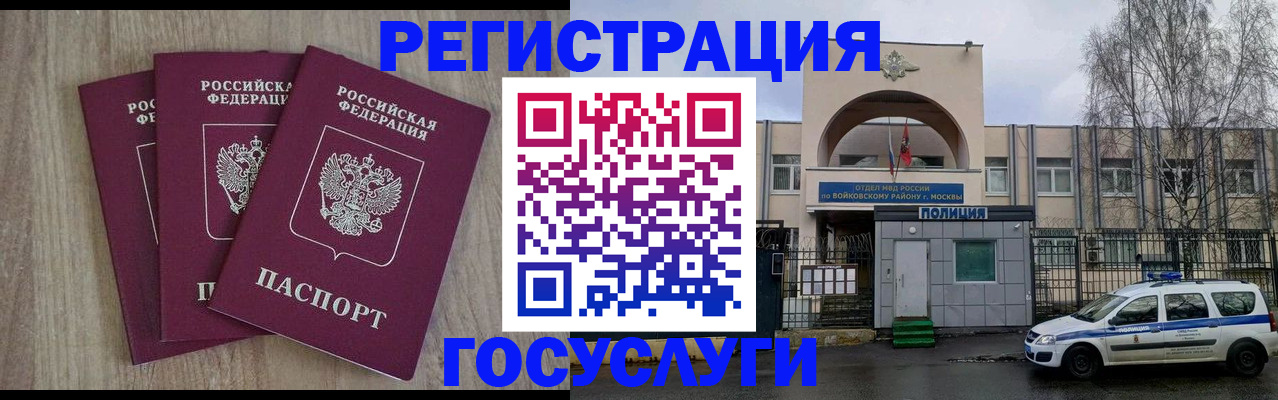 временная регистрация для всех в Далматово