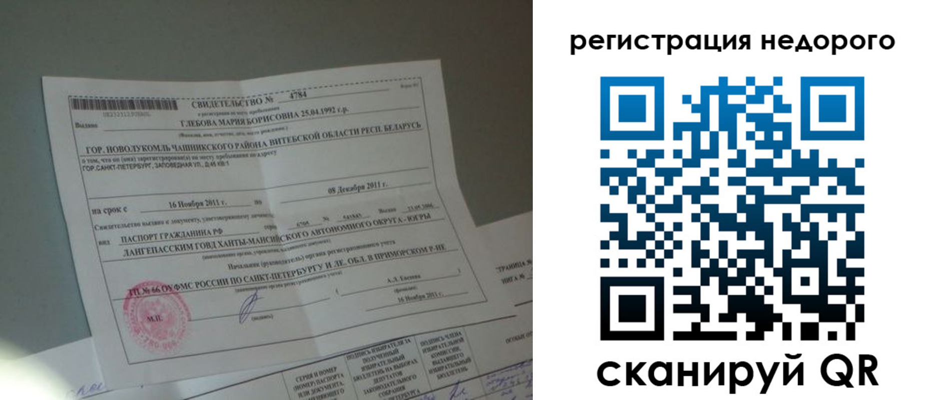 миграционный учет в Далматово
