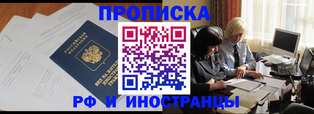 временная регистрация для всех в Далматово