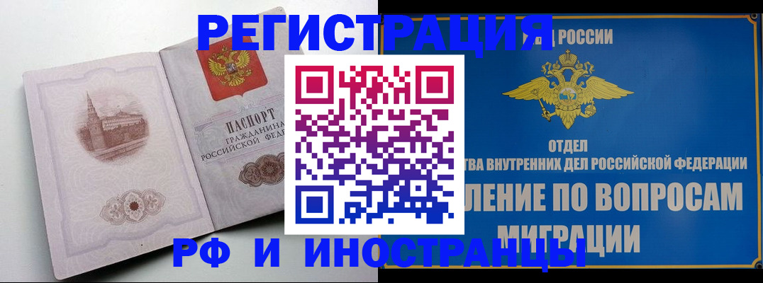 миграционный учет в Далматово