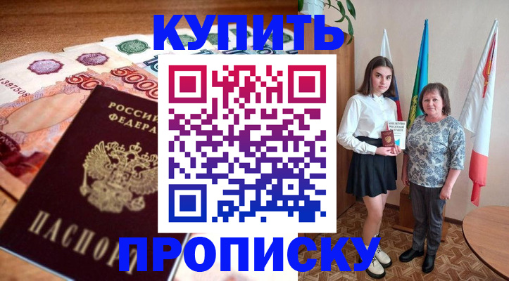 прописка для школы в Далматово